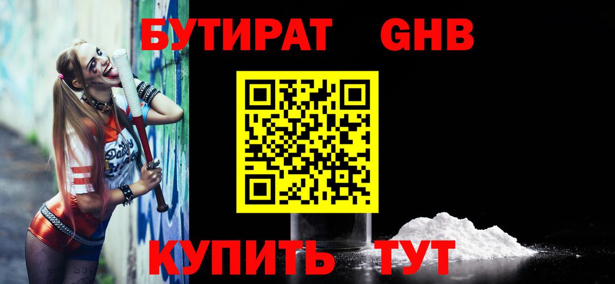Бутират  БУТИРАТ 1.4BDO  Вход с VPN  Сегежа 