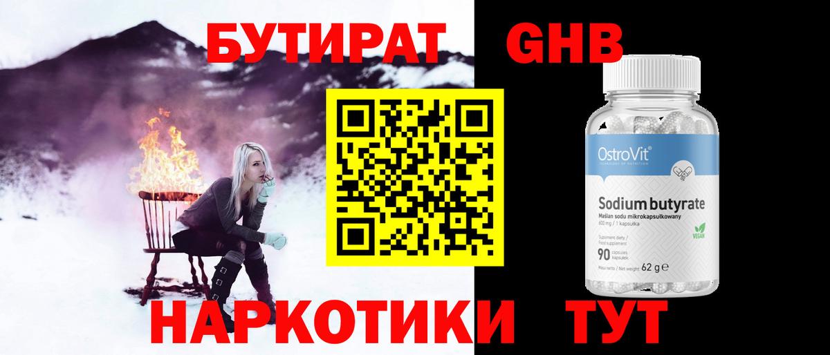 Бутират жидкий экстази Сегежа