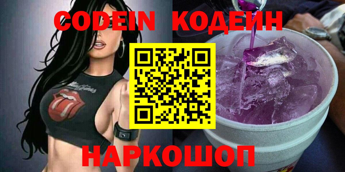 Сегежа  Кодеин Purple Drank  Вход с VPN 