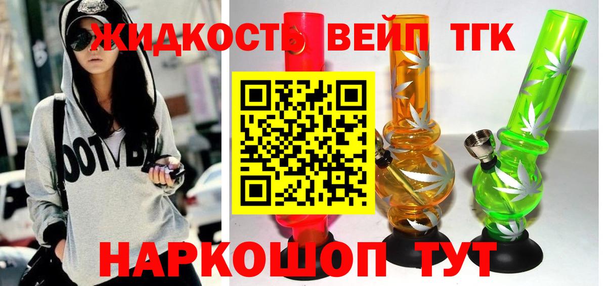 Дистиллят ТГК вейп с тгк Сегежа